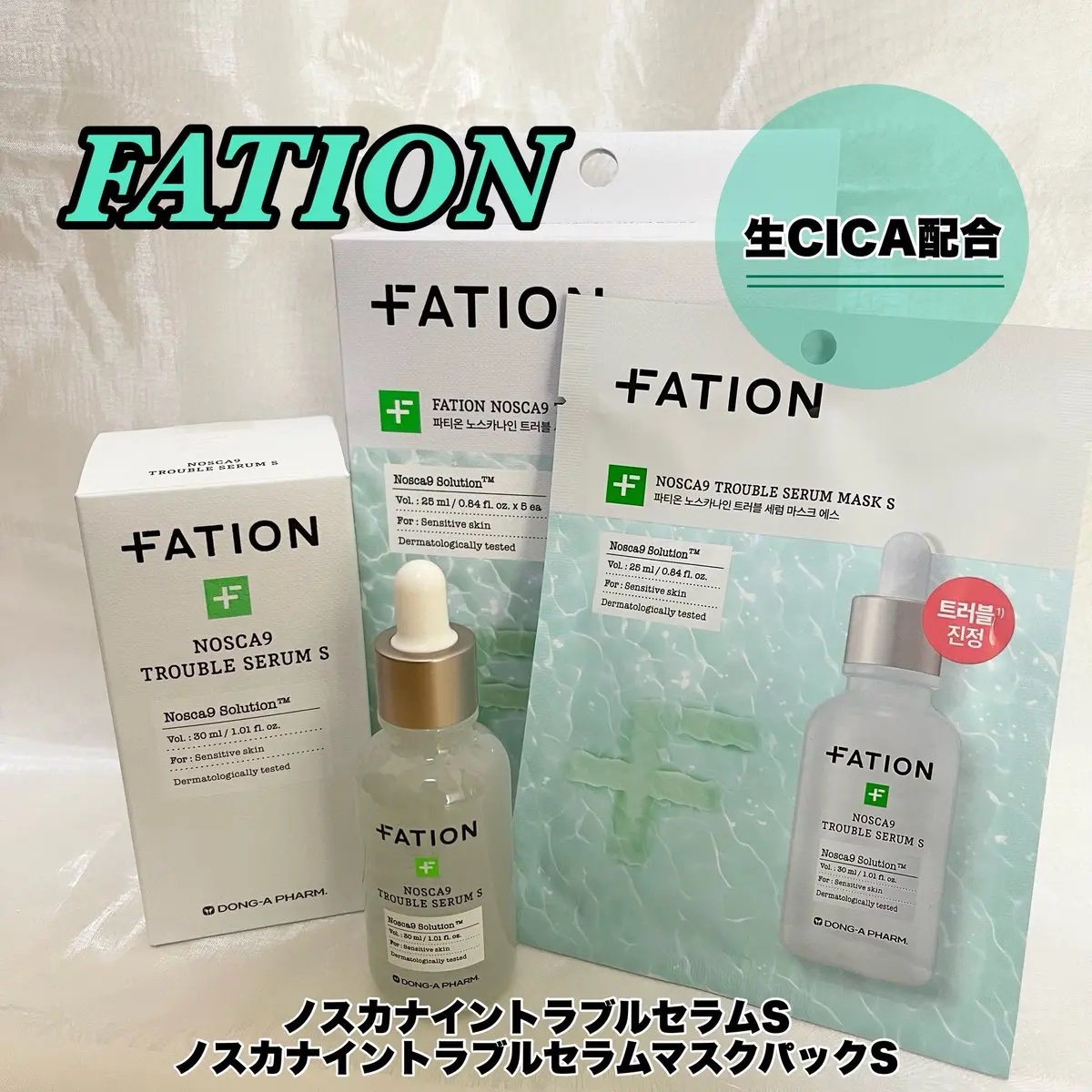 ノスカナイン T セラムマスク S/FATION/シートマスク・パックを使ったクチコミ（1枚目）