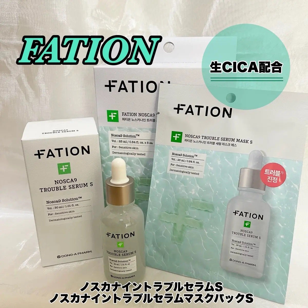 ノスカナイン トラブル セラム/FATION/美容液を使ったクチコミ(1枚目)