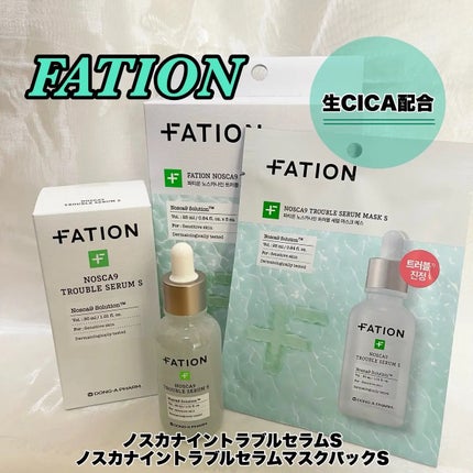 ノスカナイン トラブル セラム/FATION/美容液を使ったクチコミ(1枚目)