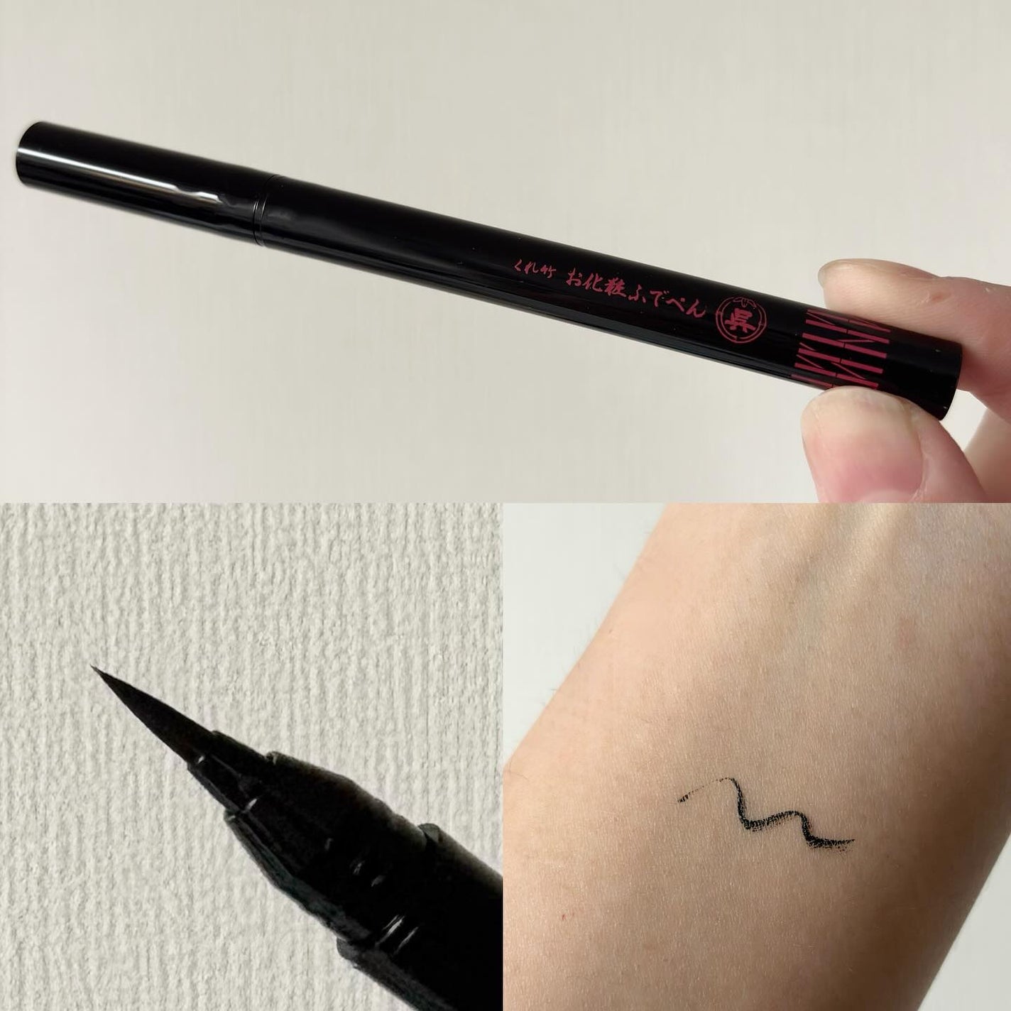 お化粧ふでぺん 目元用 細筆/くれ竹 /リキッドアイライナーを使ったクチコミ(2枚目)