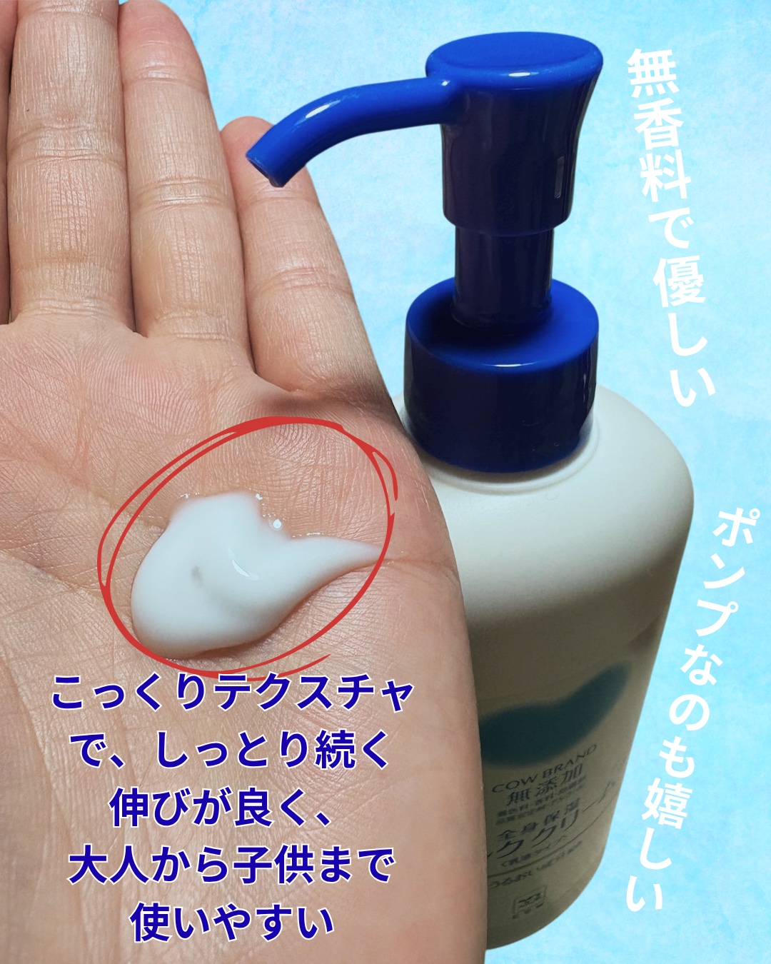 全身保湿ミルククリーム/カウブランド無添加/ボディクリームを使ったクチコミ（2枚目）