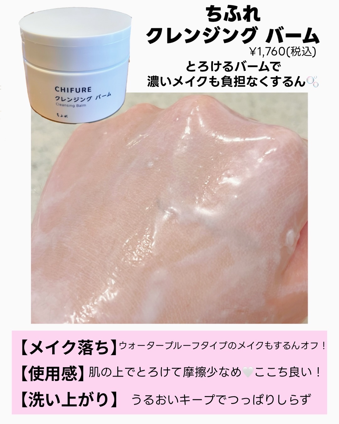 クレンジング バーム/ちふれ/クレンジングバームを使ったクチコミ（2枚目）