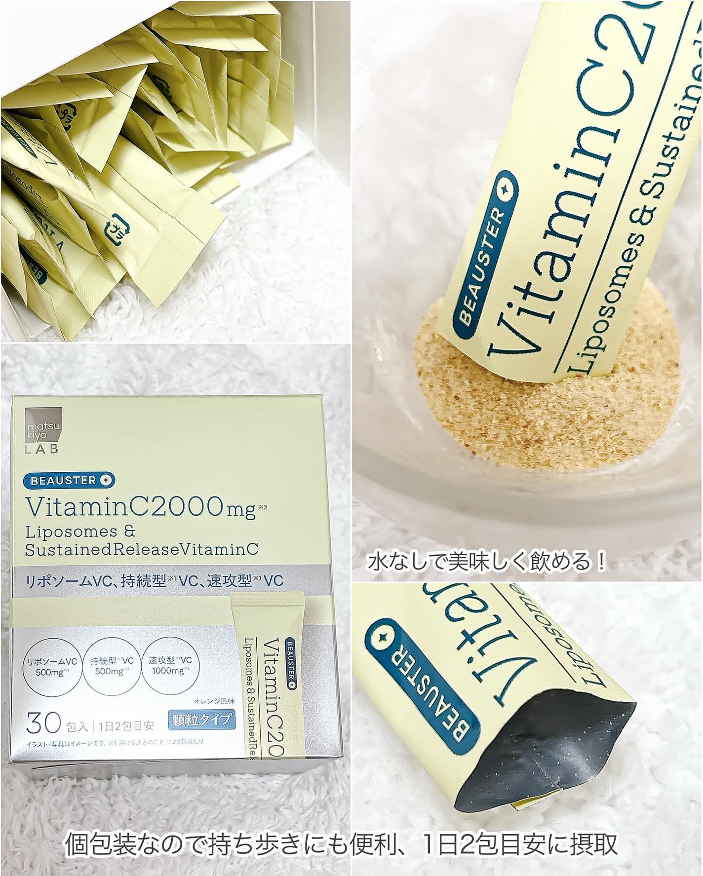 リポソーム+持続型ビタミンC顆粒/matsukiyo LAB/美容サプリメントを使ったクチコミ(2枚目)