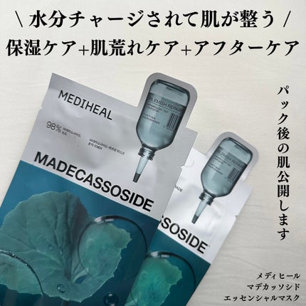 マデカッソシド エッセンシャルマスク/MEDIHEAL/シートマスク・パックを使ったクチコミ(1枚目)