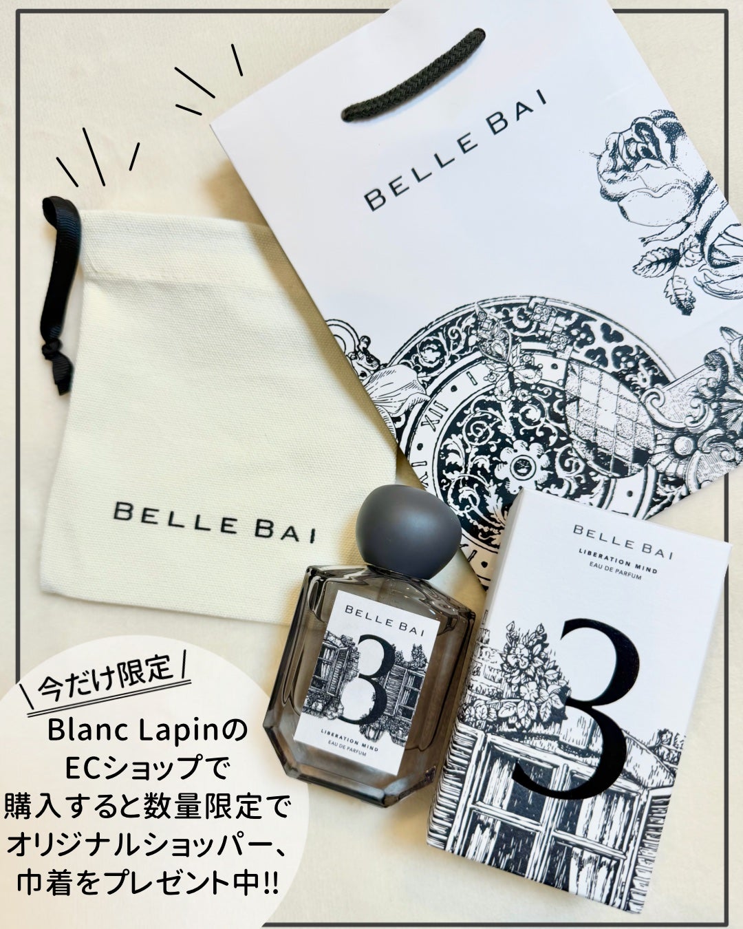 ベルナンバー 3 オードパルファン 精神の開放(LIBERATION MIND)/BELLE BAI/香水(その他)を使ったクチコミ(3枚目)