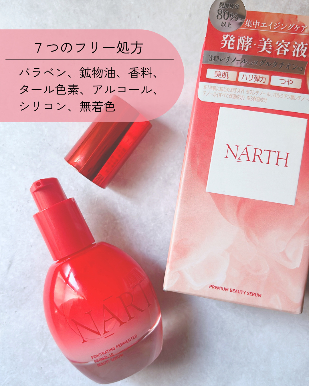 浸透発酵レチノールエッセンスセラム/NARTH/美容液を使ったクチコミ（3枚目）