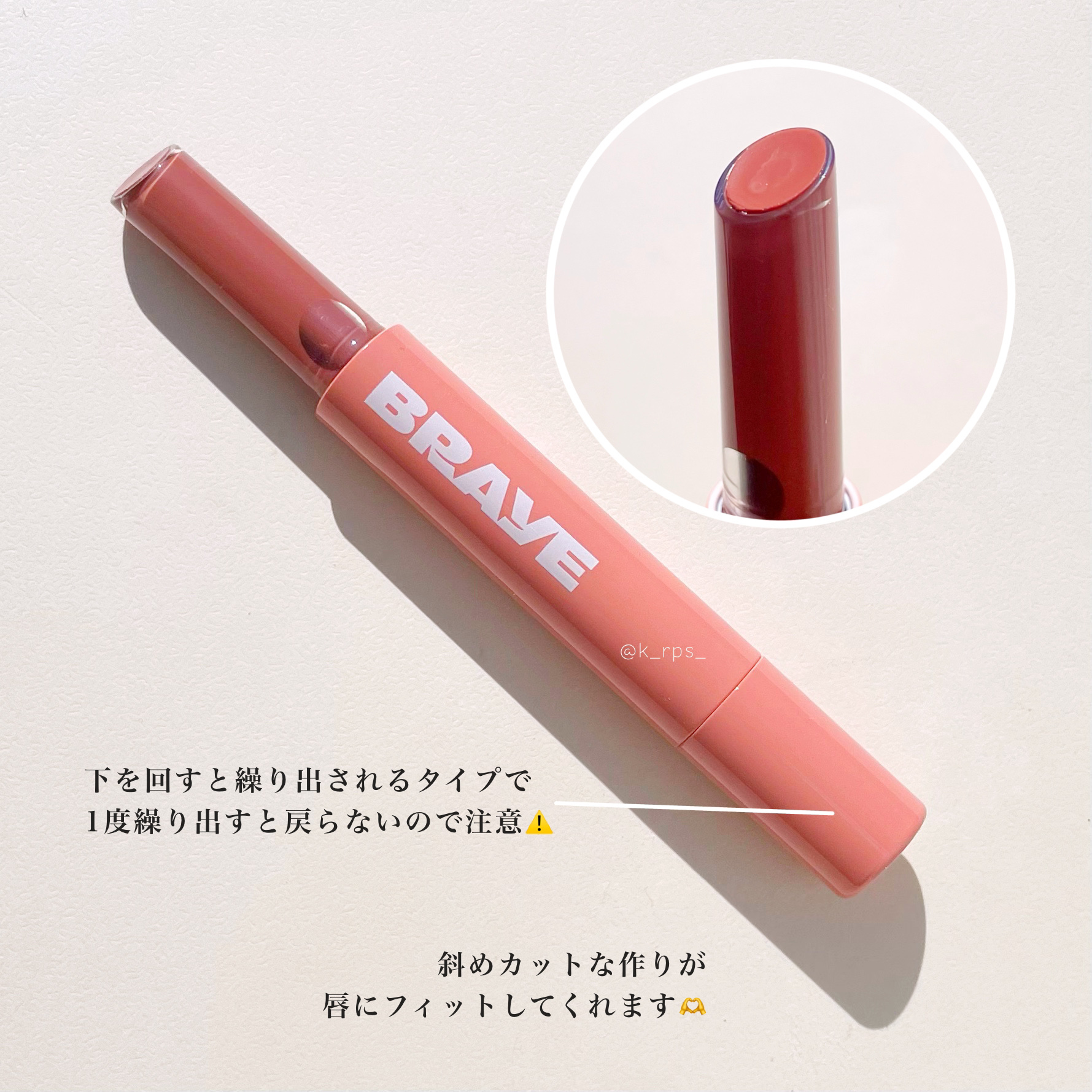 メルティングリップスウィート/BRAYE/口紅を使ったクチコミ（3枚目）