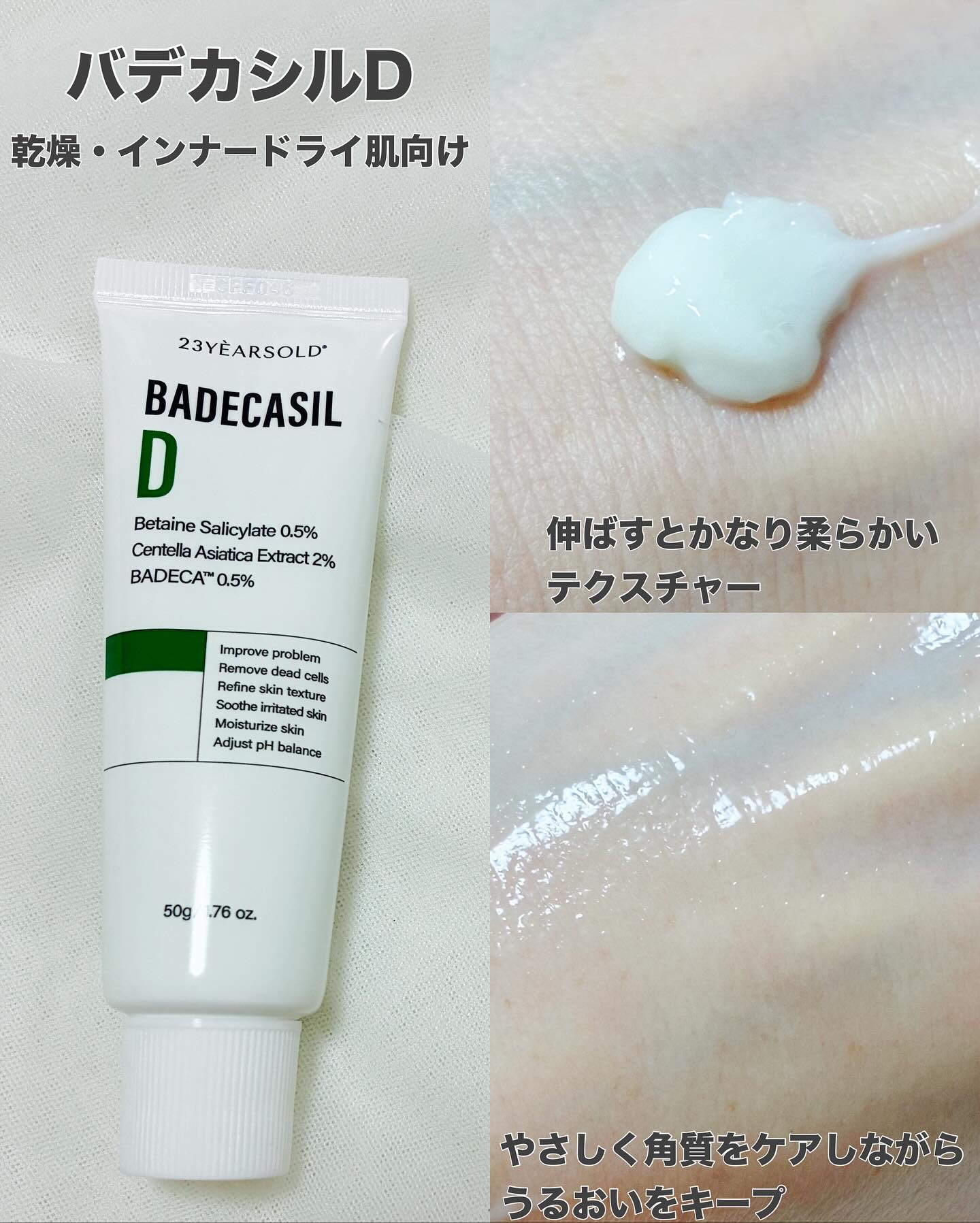 バデカシルDクリーム/23years old/フェイスクリームを使ったクチコミ（3枚目）