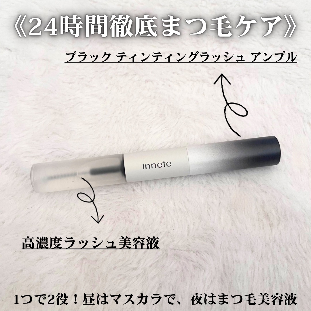 ラビッシュミラクルデュアル美容液/innete/まつげ美容液を使ったクチコミ（2枚目）