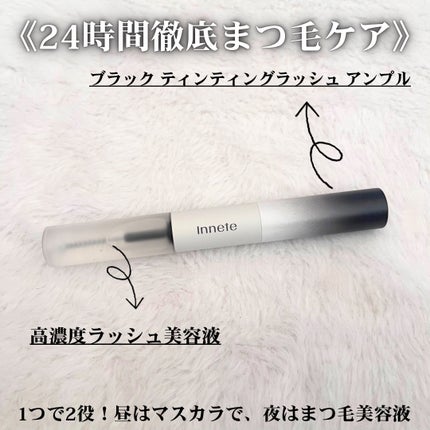 ラビッシュミラクルデュアル美容液/innete/まつげ美容液を使ったクチコミ(2枚目)