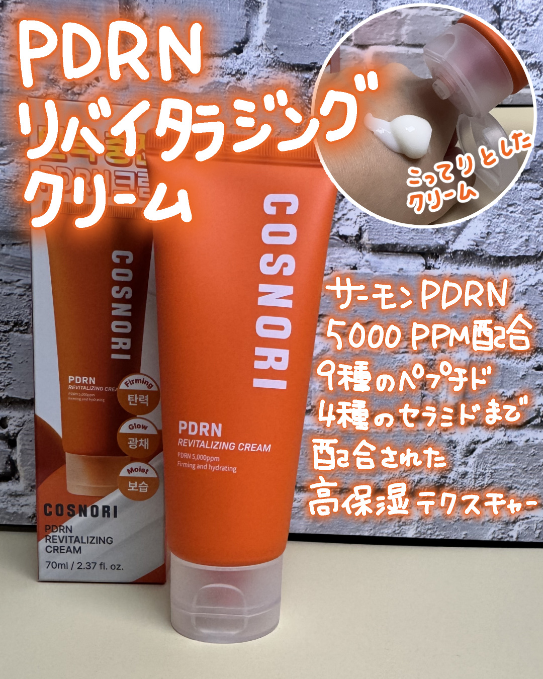 PDRN リバイタラジングアンプル/COSNORI/美容液を使ったクチコミ（3枚目）