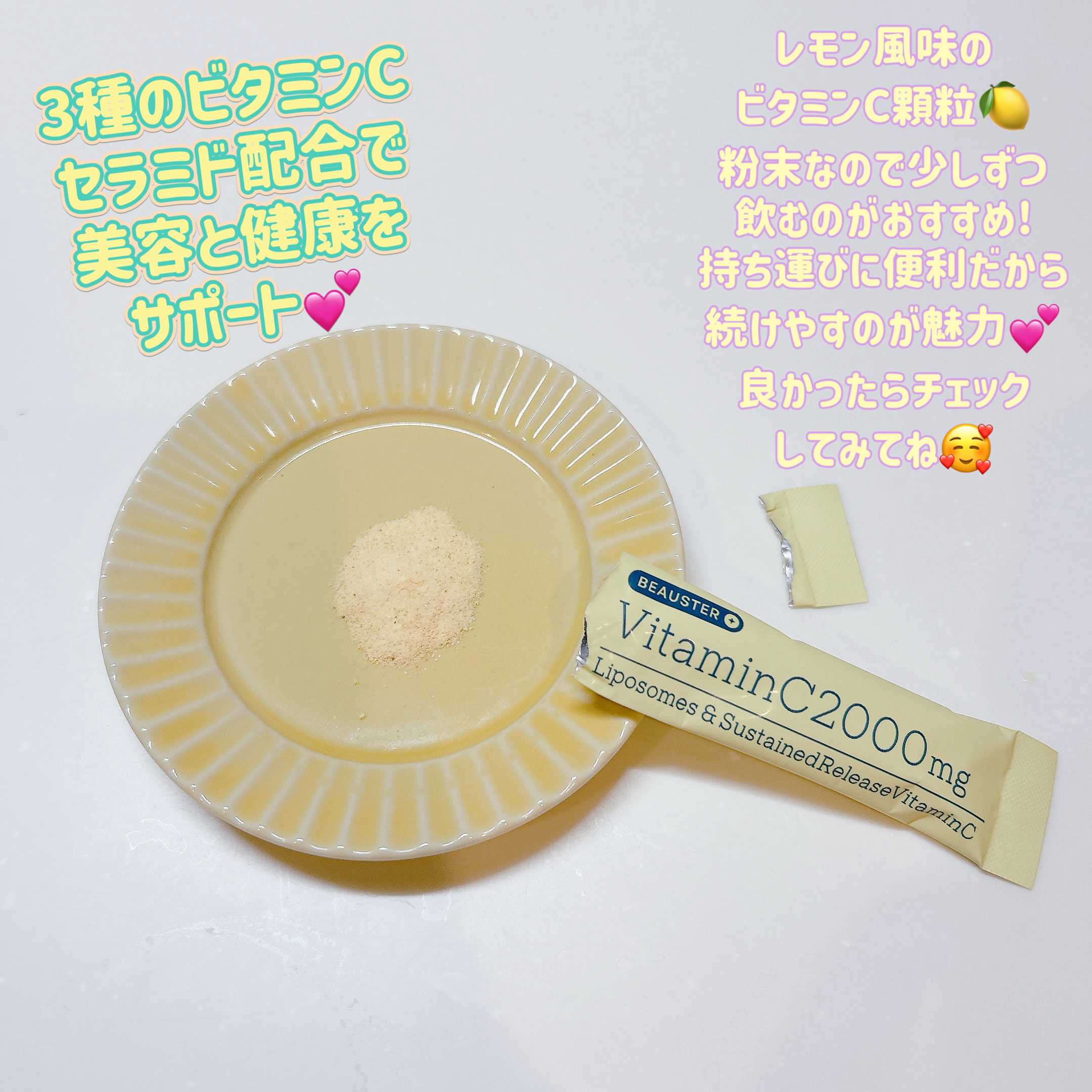 リポソーム＋持続型ビタミンC顆粒/matsukiyo LAB/美容サプリメントを使ったクチコミ（3枚目）