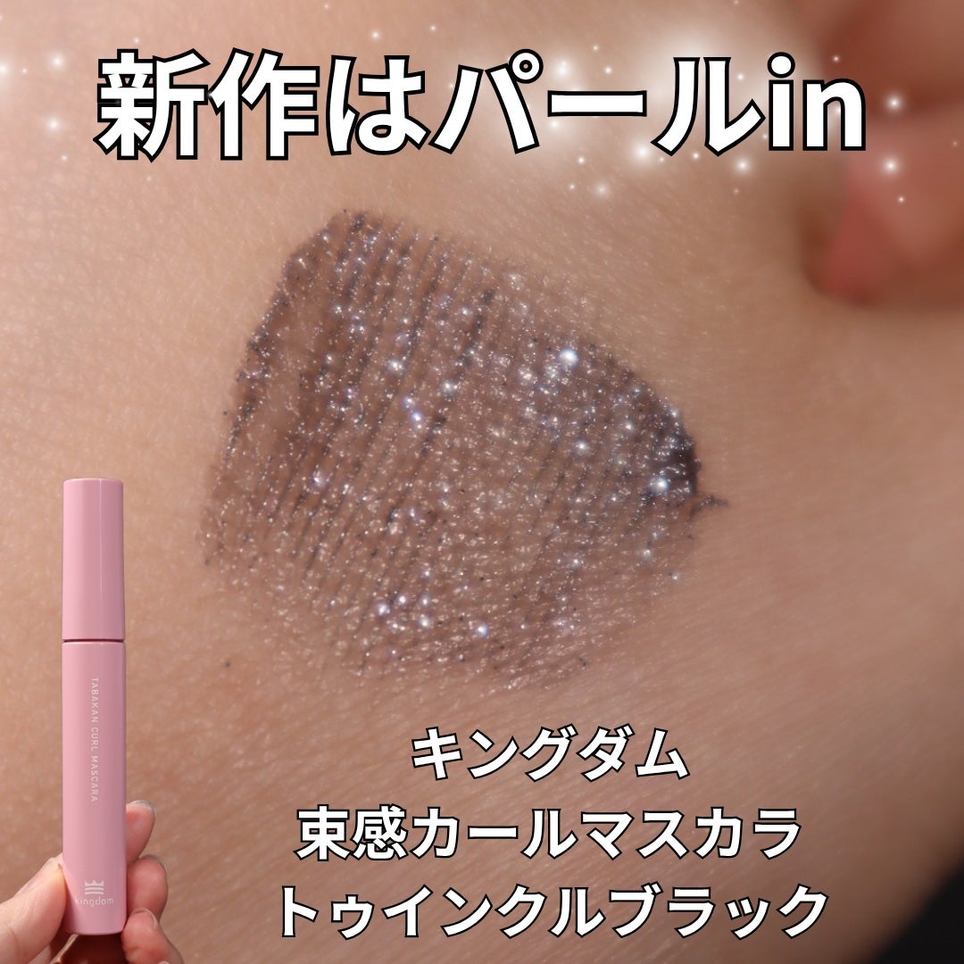 キングダム 束感カールマスカラ/キングダム/マスカラを使ったクチコミ(2枚目)