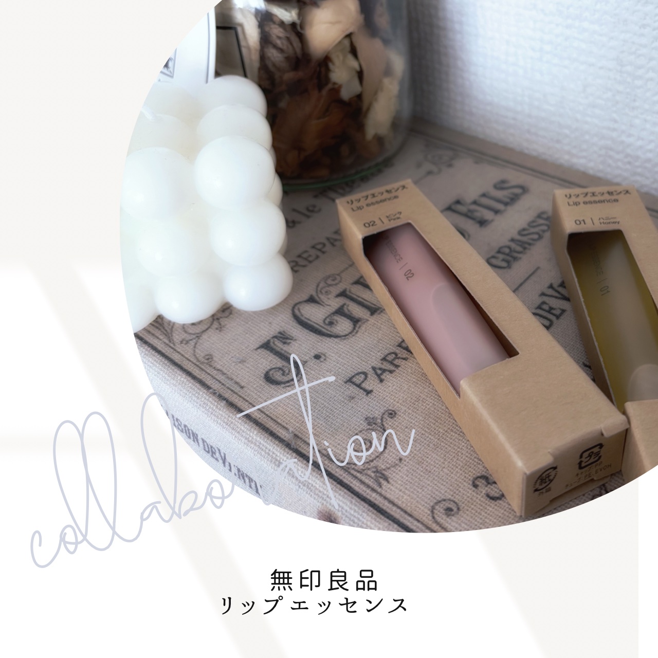 リップエッセンス/無印良品/リップ美容液を使ったクチコミ（1枚目）