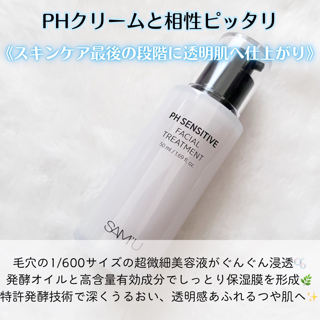 サミュ PHセンシティブフェイシャルトリートメント/SAM'U/美容液を使ったクチコミ（2枚目）