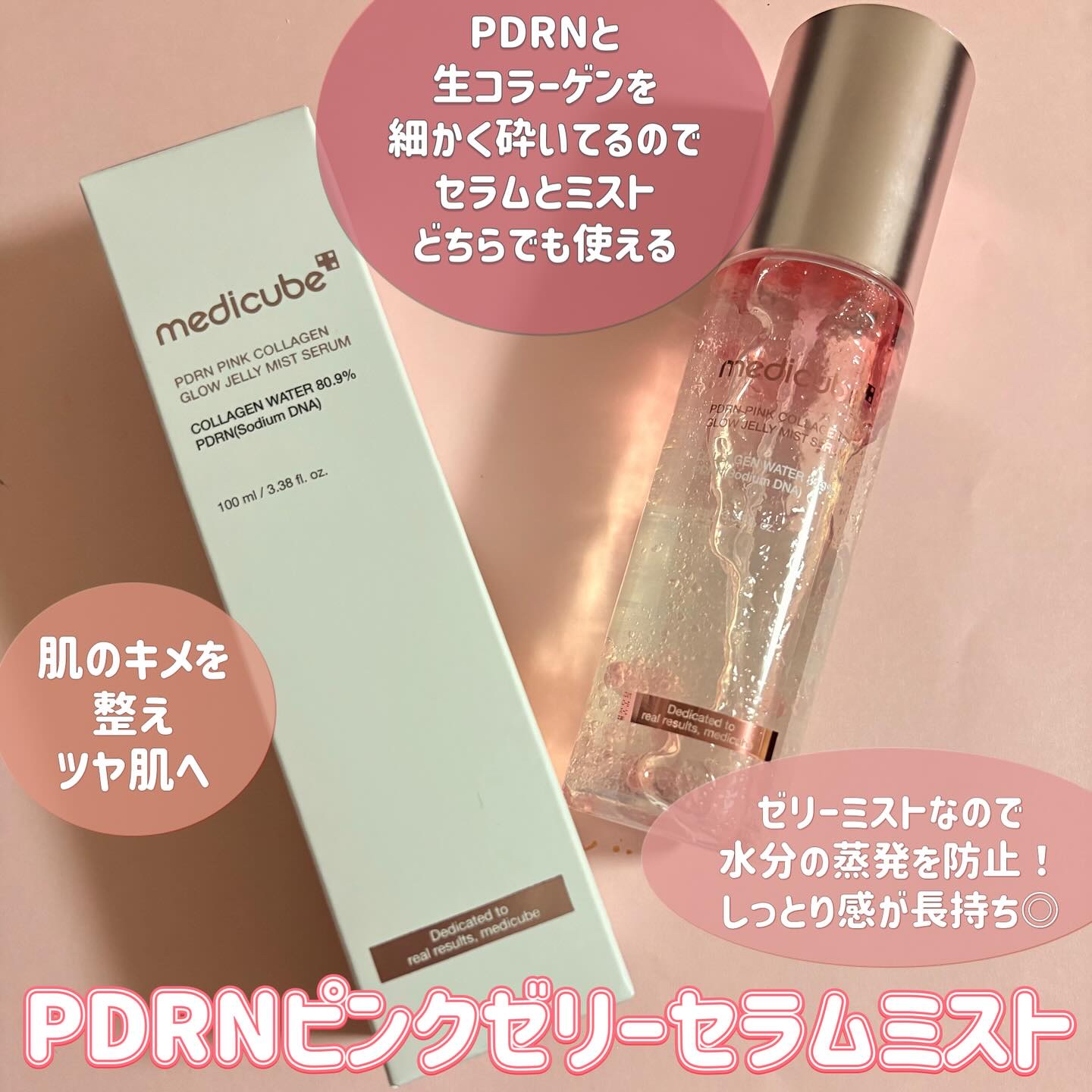 PDRNピンクアンプル PDRN 10,000ppm配合/MEDICUBE/美容液を使ったクチコミ（2枚目）