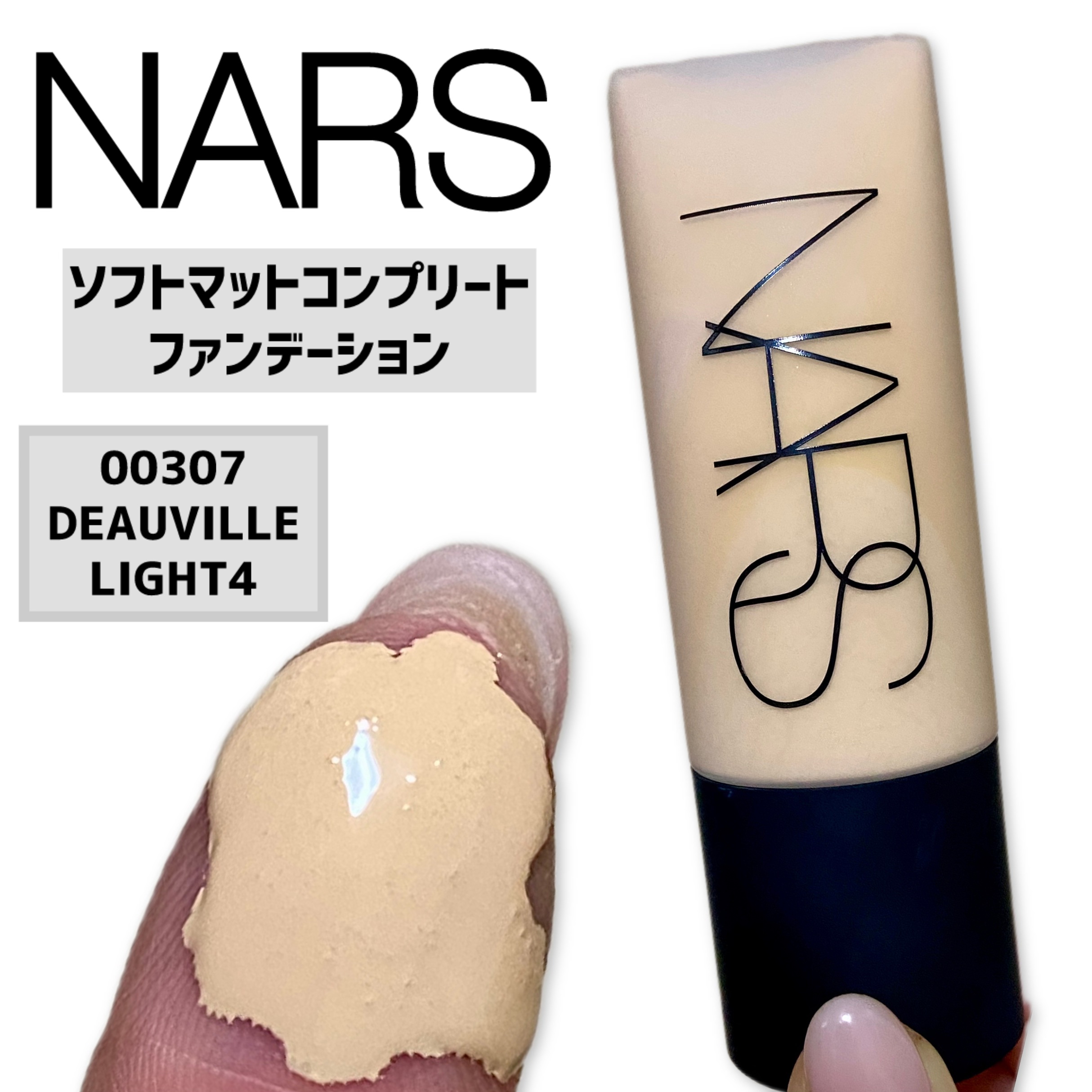 ソフトマットコンプリート ファンデーション/NARS/リキッドファンデーションを使ったクチコミ（1枚目）