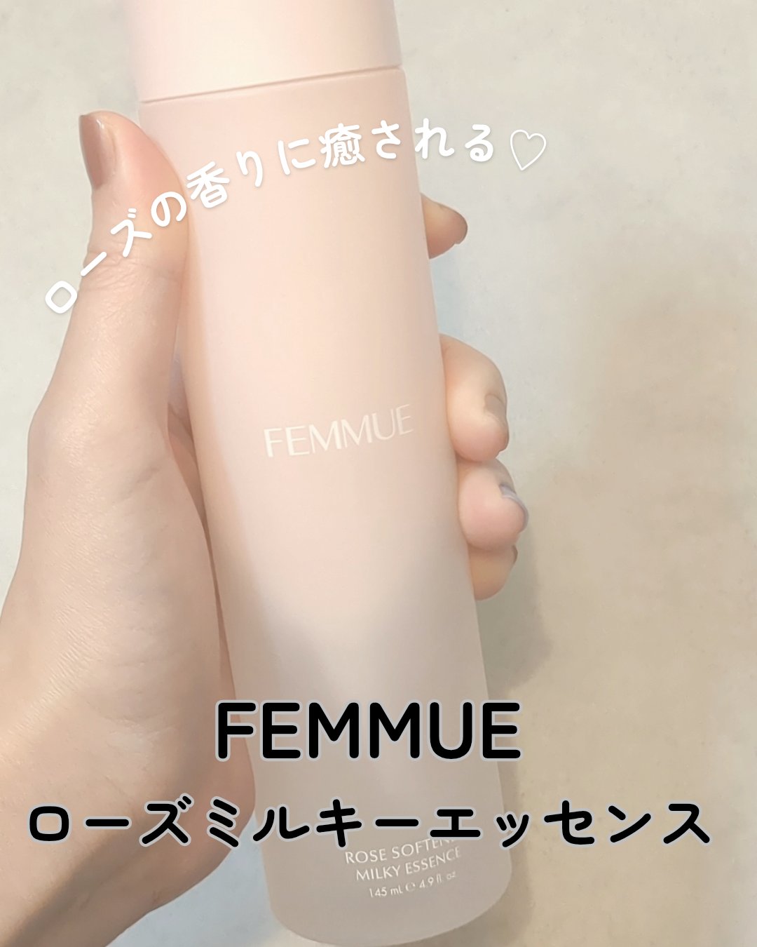 ローズ ミルキーエッセンス/FEMMUE/化粧水を使ったクチコミ（1枚目）