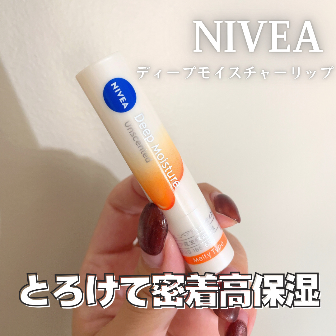 ニベア ディープモイスチャーリップ メルティタイプ/ニベア/リップクリームを使ったクチコミ（1枚目）