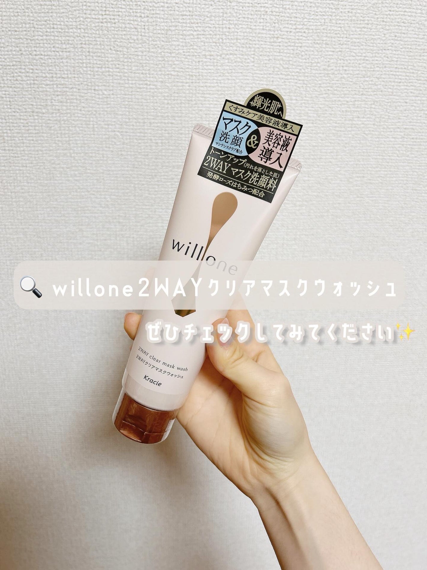 willone 2WAYクリアマスクウォッシュ/クラシエ/その他洗顔料を使ったクチコミ(5枚目)
