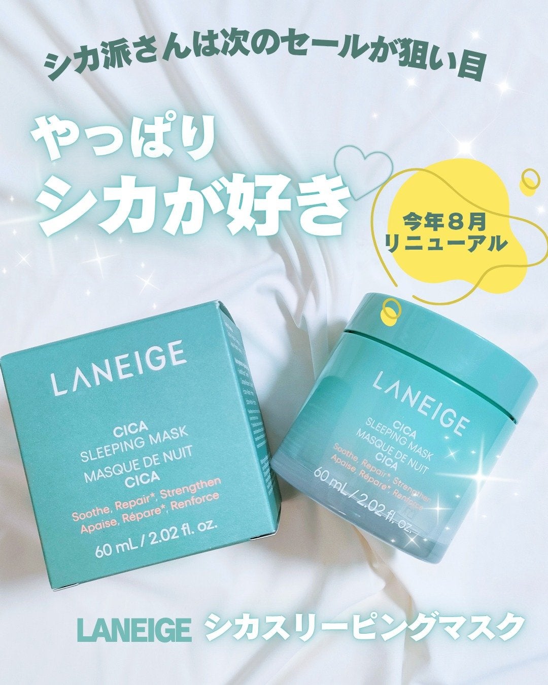 シカスリーピングマスク N/LANEIGE/フェイスクリームを使ったクチコミ(1枚目)