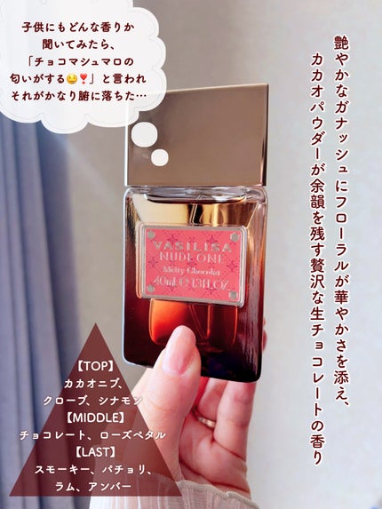ヴァシリーサ ヌード ワン メルティショコラ オードパルファム/ヴァシリーサ/香水(レディース)を使ったクチコミ(3枚目)