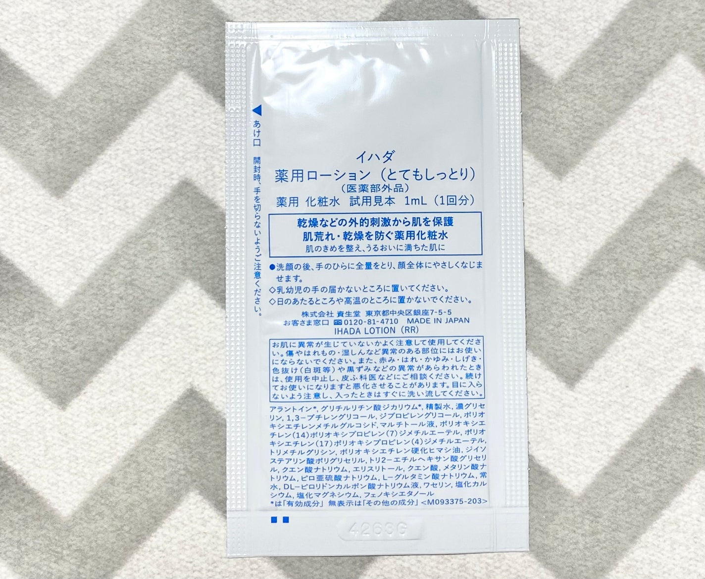 薬用ローション(とてもしっとり)/IHADA/化粧水を使ったクチコミ(2枚目)