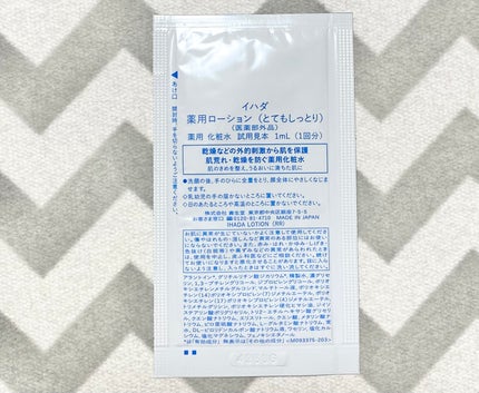 薬用ローション(とてもしっとり)/IHADA/化粧水を使ったクチコミ(2枚目)