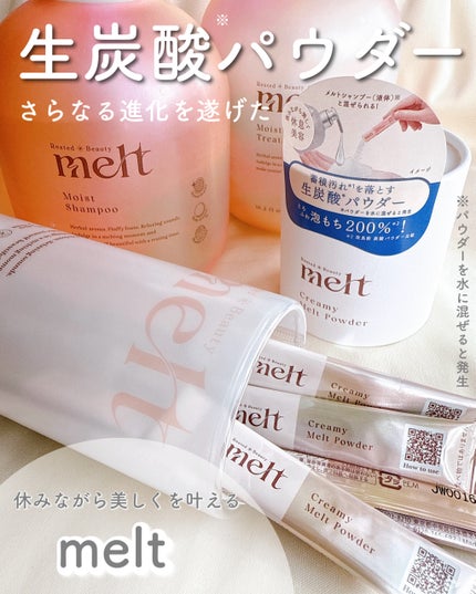 メルト モイストシャンプー/トリートメント/melt/市販シャンプーを使ったクチコミ(1枚目)