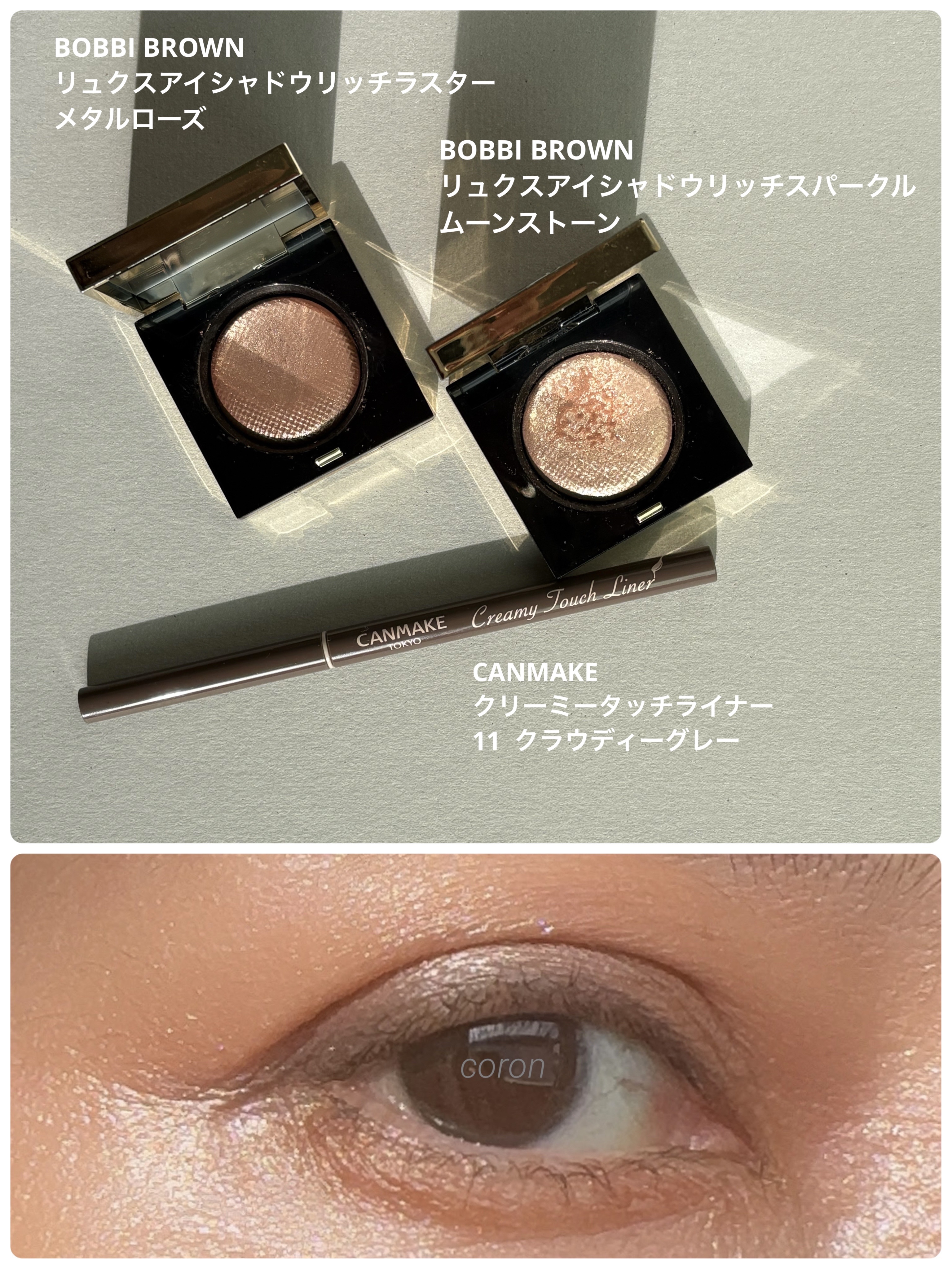 リュクスアイシャドウ 04 メタルローズ(リッチラスター)/BOBBI BROWN/単色アイシャドウを使ったクチコミ（1枚目）