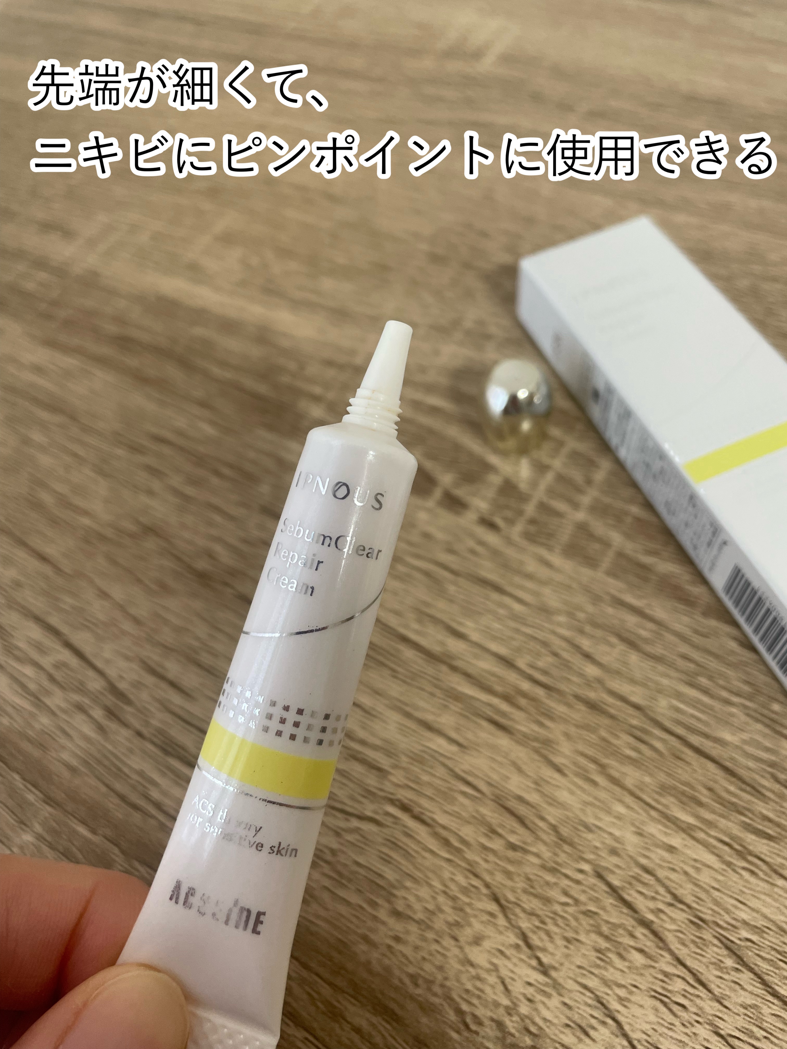 イプノス シーバムクリア リペアクリーム/ACSEINE/フェイスクリームを使ったクチコミ（3枚目）