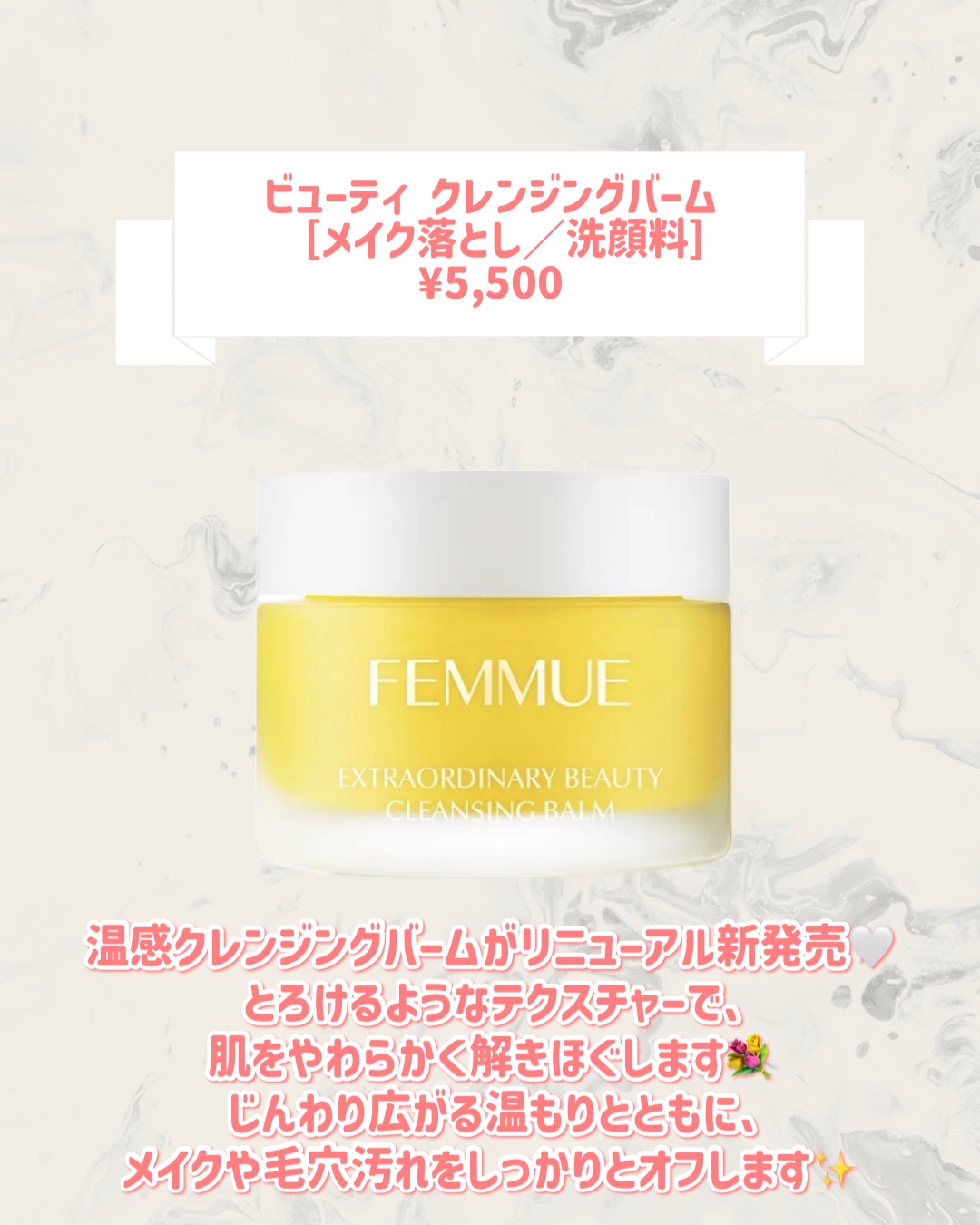 ビューティ クレンジングバーム［メイク落とし／洗顔料］/FEMMUE/クレンジングバームを使ったクチコミ（2枚目）