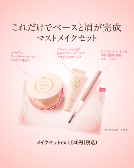 メイクセットex/パラドゥ/メイクアップキットを使ったクチコミ(2枚目)