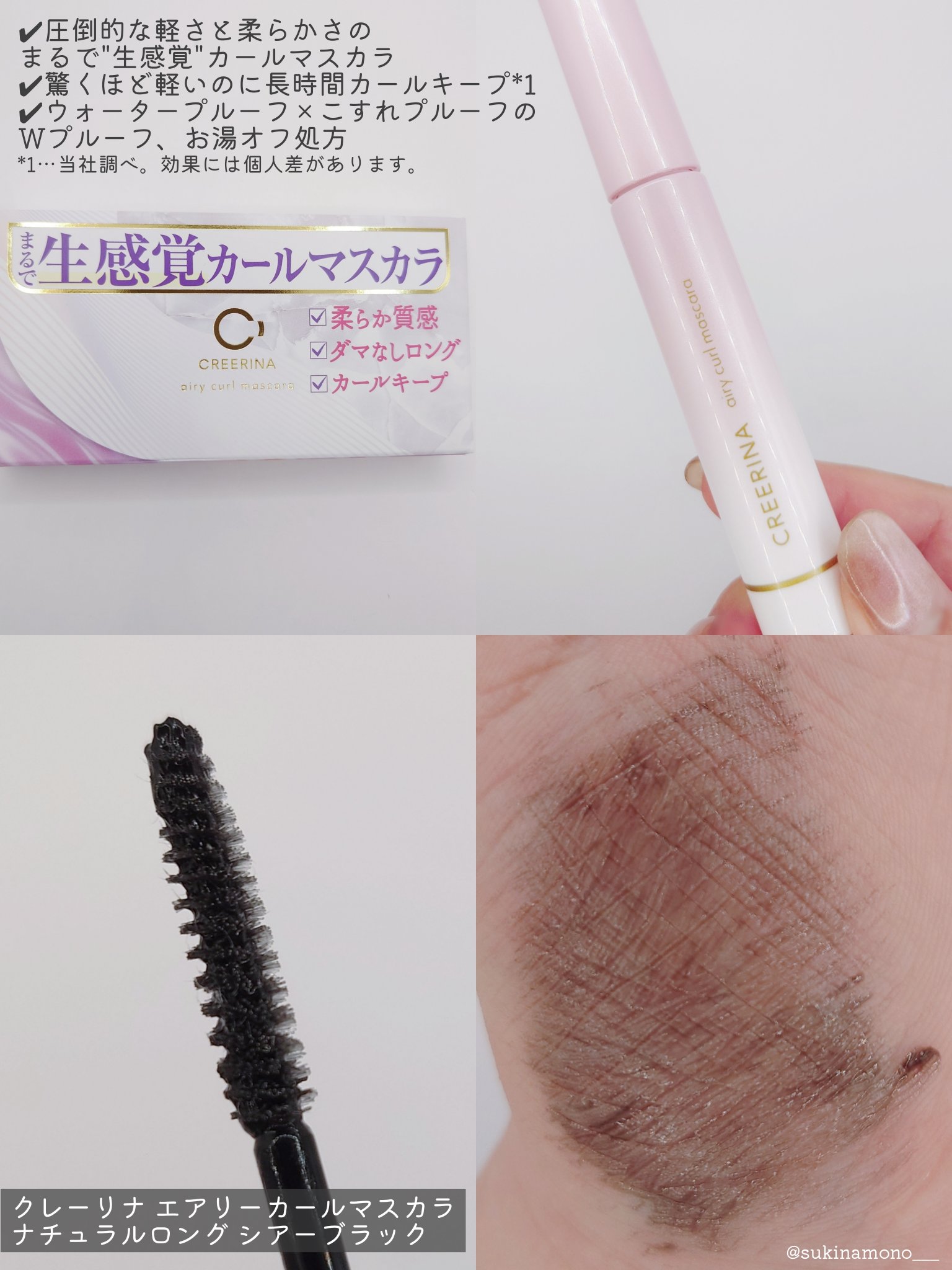 エアリーカールマスカラ ナチュラルロング/クレーリナ/マスカラを使ったクチコミ（2枚目）