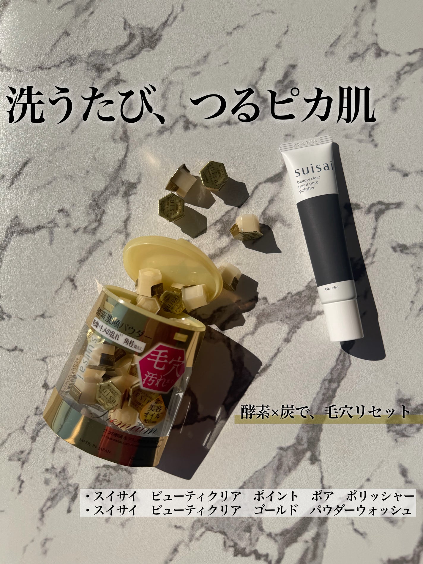 スイサイ ビューティクリア ゴールド パウダーウォッシュ/suisai/洗顔パウダーを使ったクチコミ(1枚目)