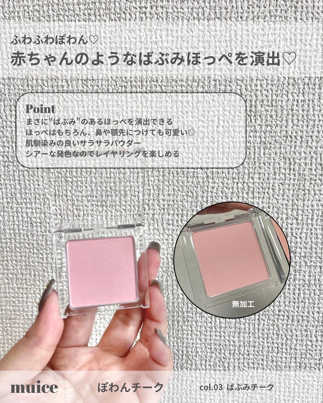 ぽわんチーク/muice/パウダーチークを使ったクチコミ(2枚目)