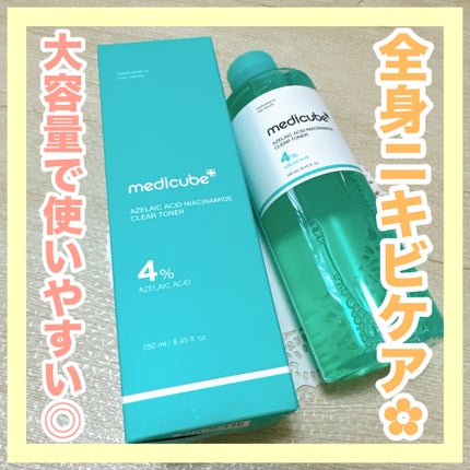アゼライン酸ナイアシンアミドクリアトナー/MEDICUBE/化粧水を使ったクチコミ(1枚目)