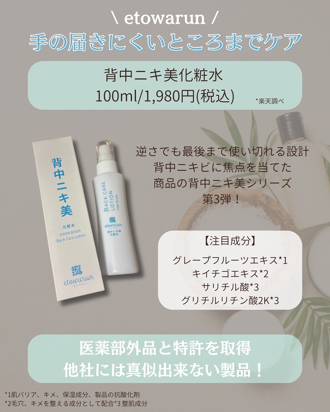 背中ニキ美　化粧水/エトワラン/ボディローションを使ったクチコミ（2枚目）