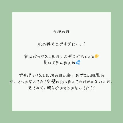 トリデン ダイブインマスクパック/Torriden/シートマスク・パックを使ったクチコミ(5枚目)