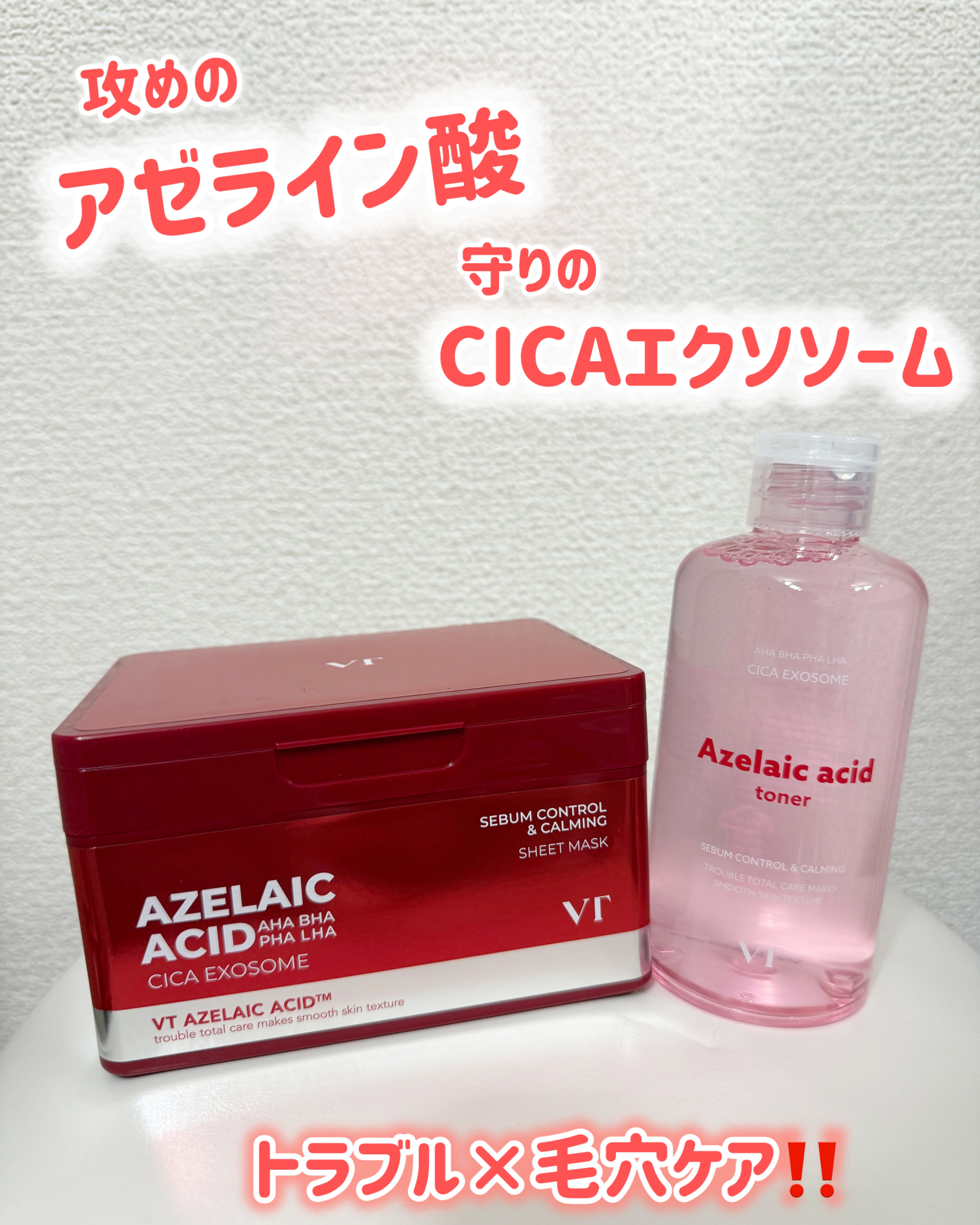 AZケア マスク/VT/シートマスク・パックを使ったクチコミ（1枚目）