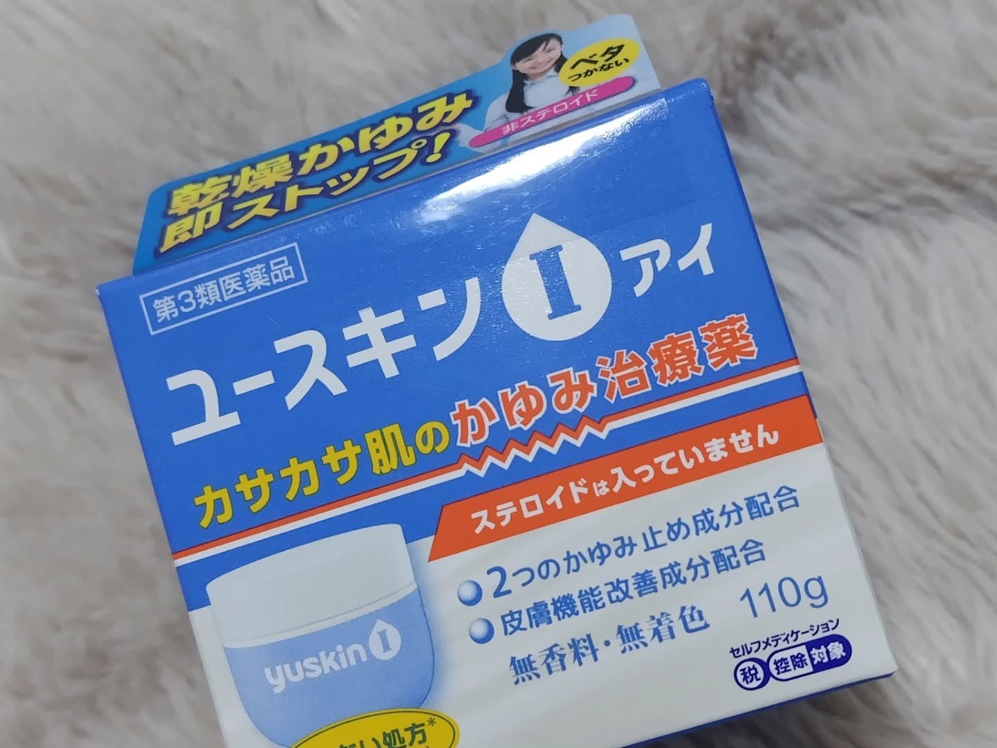 ユースキンI(医薬品)/ユースキンI(アイ)/その他を使ったクチコミ（2枚目）