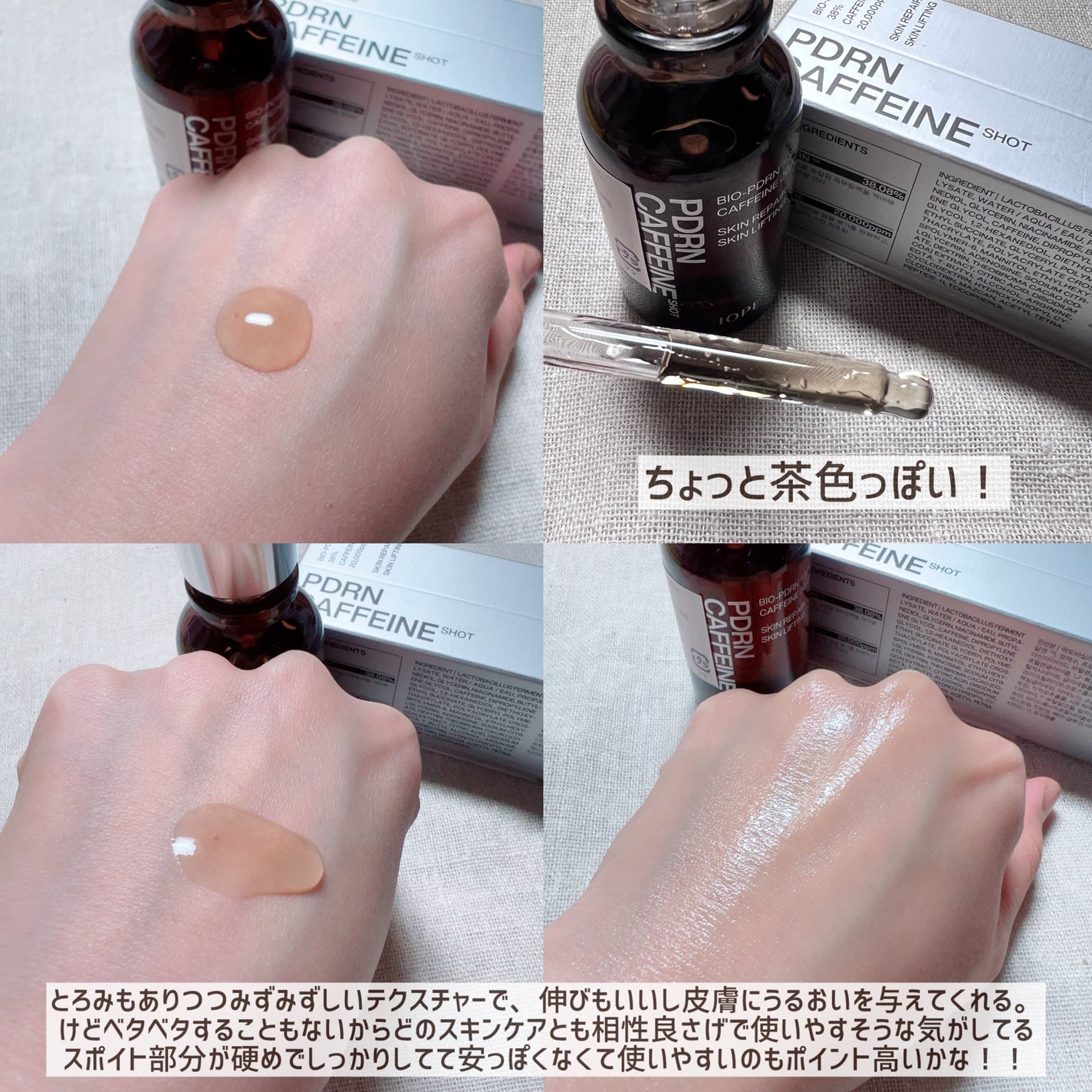 PDRNカフェインショット/IOPE/美容液を使ったクチコミ(3枚目)