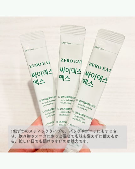 ゼロイート サイデックス マックス/Bionetic/ボディサプリメントを使ったクチコミ(3枚目)