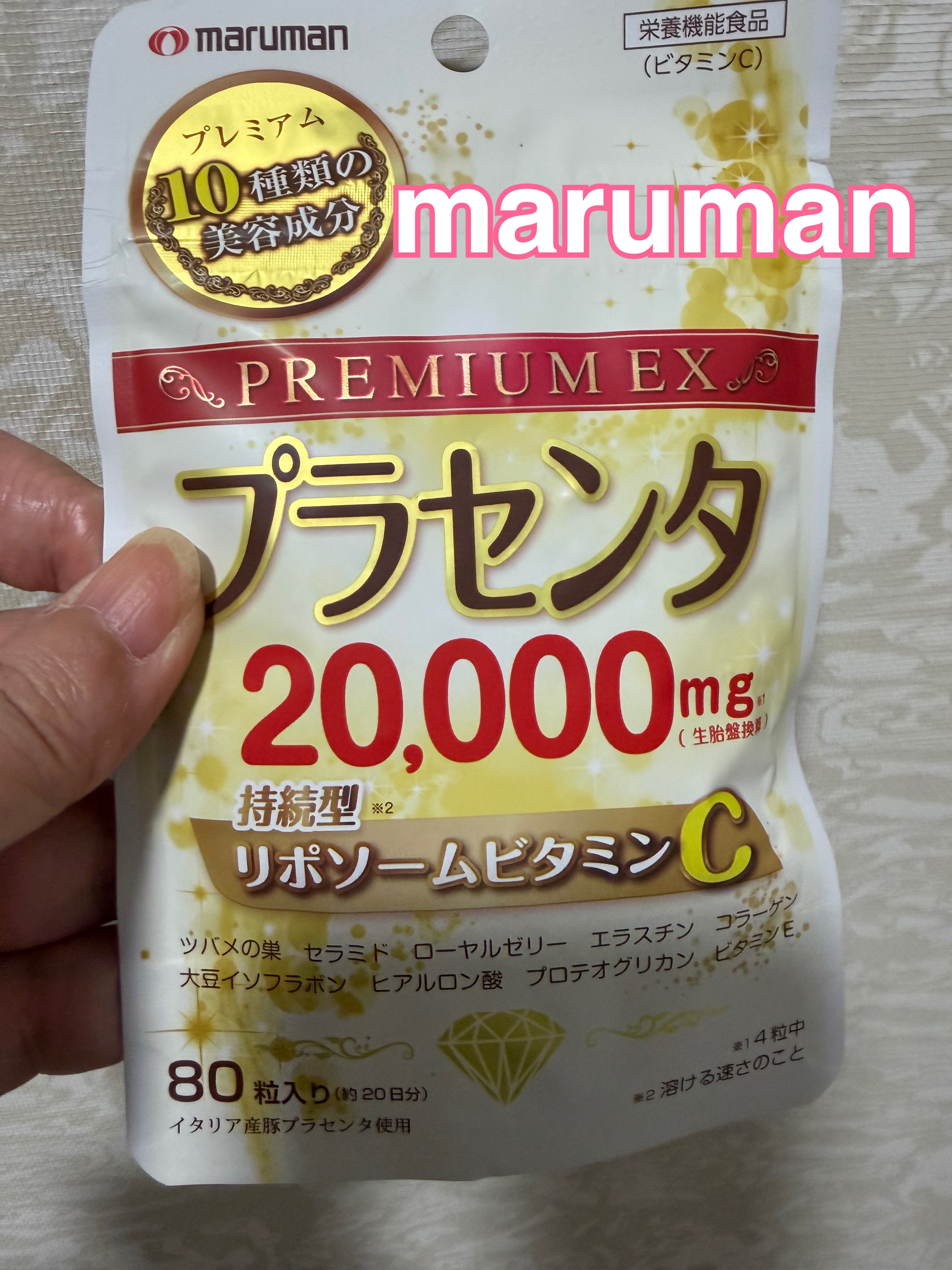 プラセンタ20000　リポソームビタミンC/マルマンH＆B/美容サプリメントを使ったクチコミ（1枚目）