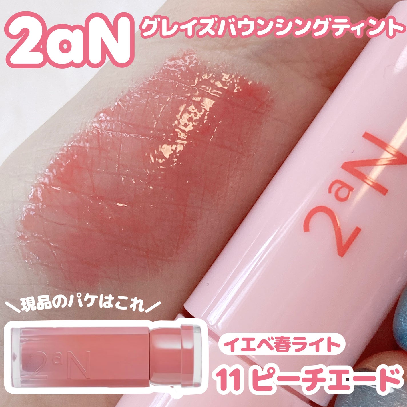 グレイズバウンシングティント/2aN/リップティントを使ったクチコミ(1枚目)