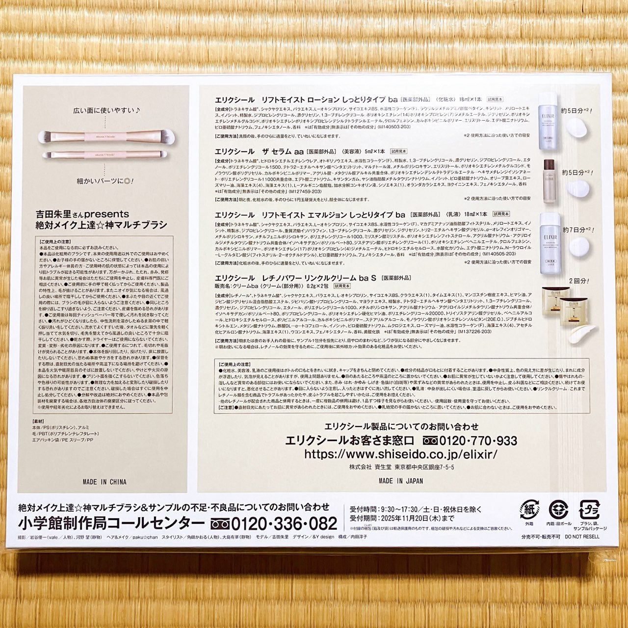 美的 2025年10月号 増刊〈ツヤ仕込みケアセット版〉/美的/雑誌を使ったクチコミ(5枚目)