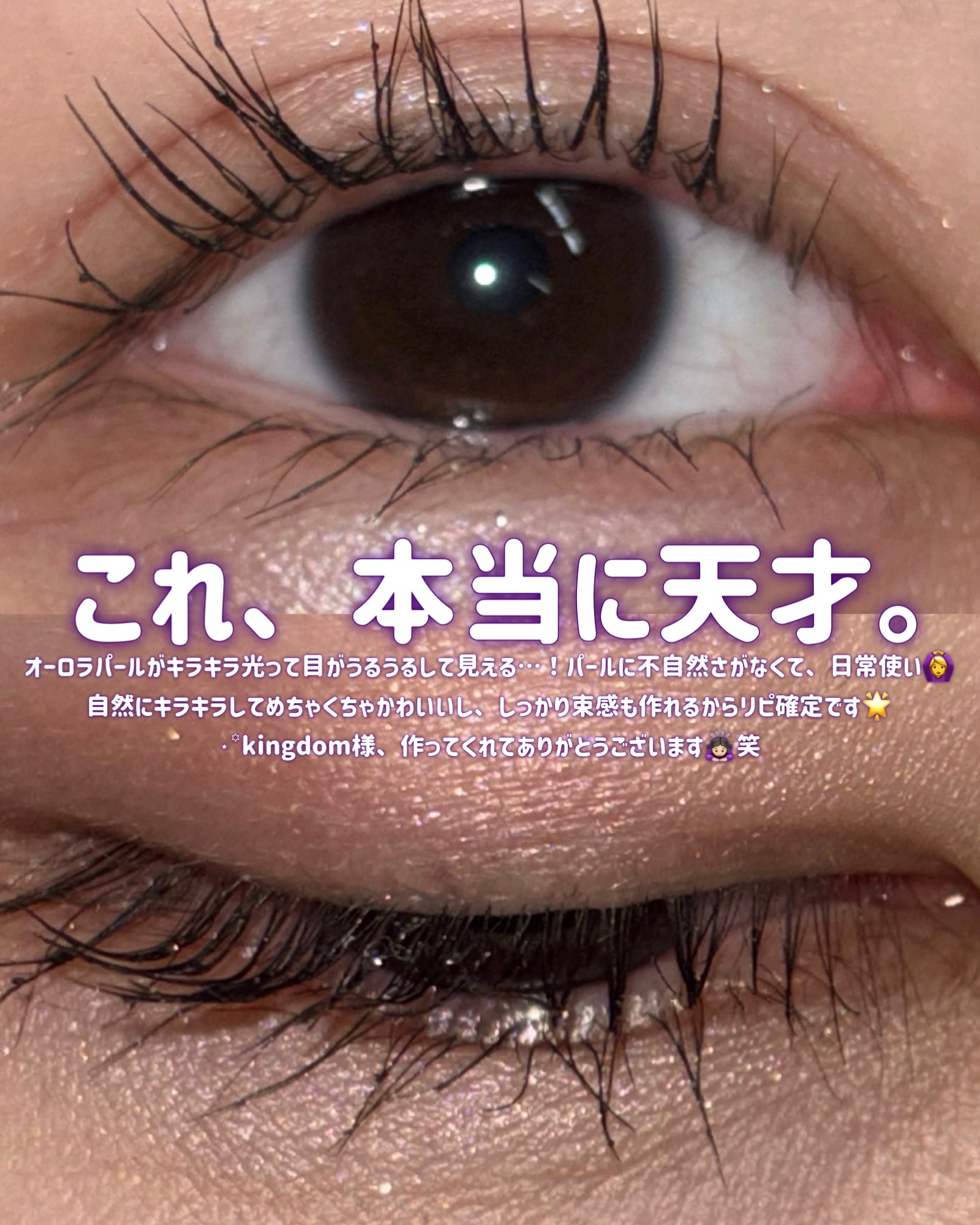 キングダム 束感カールマスカラ/キングダム/マスカラを使ったクチコミ（3枚目）