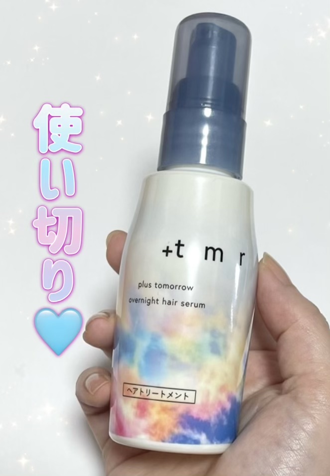 オーバーナイト ヘアセラム/＋ｔｍｒ/ヘアオイルを使ったクチコミ（1枚目）