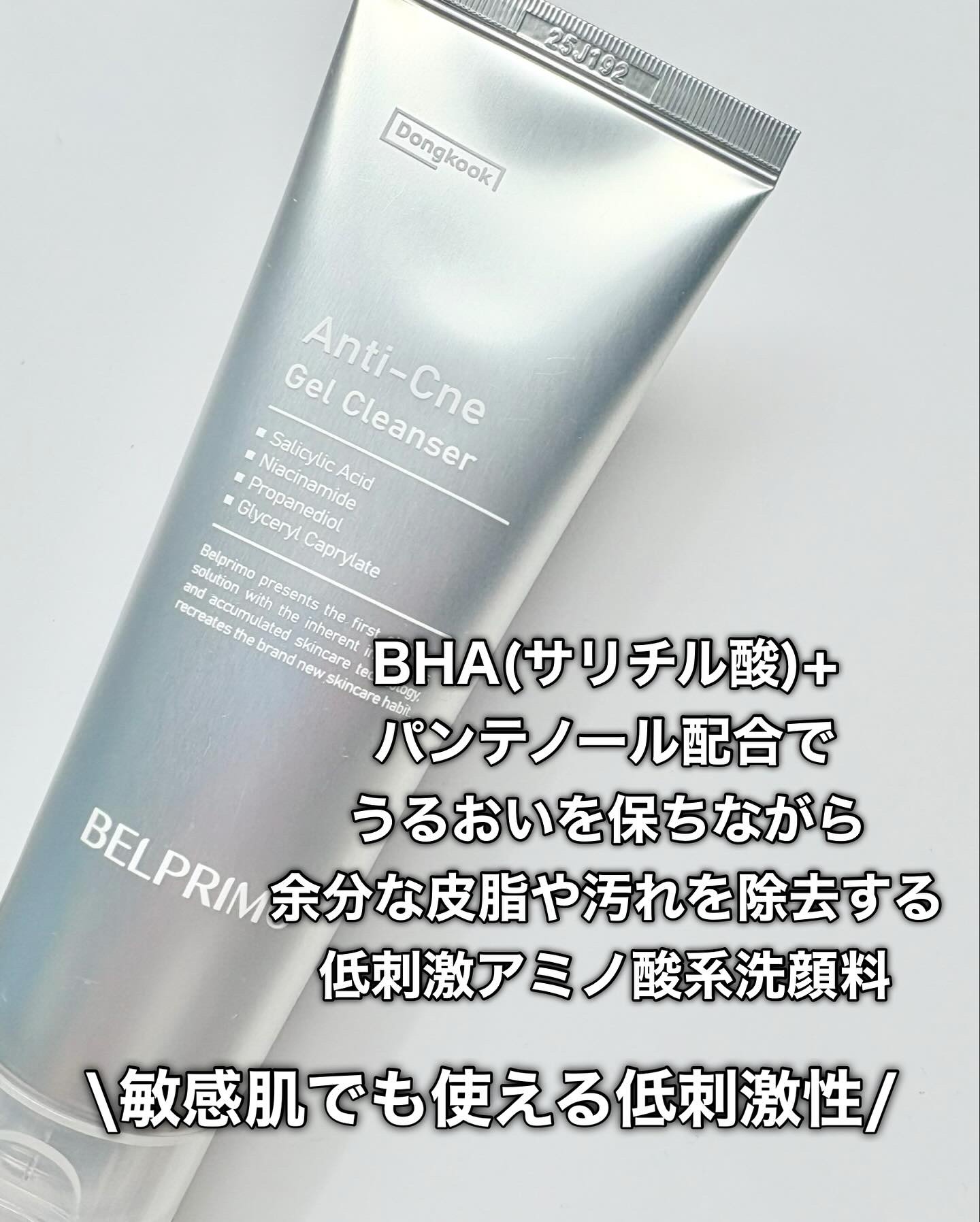 ベルプリモ ACジェルクレンザー/BELPRIMO/洗顔フォームを使ったクチコミ（3枚目）