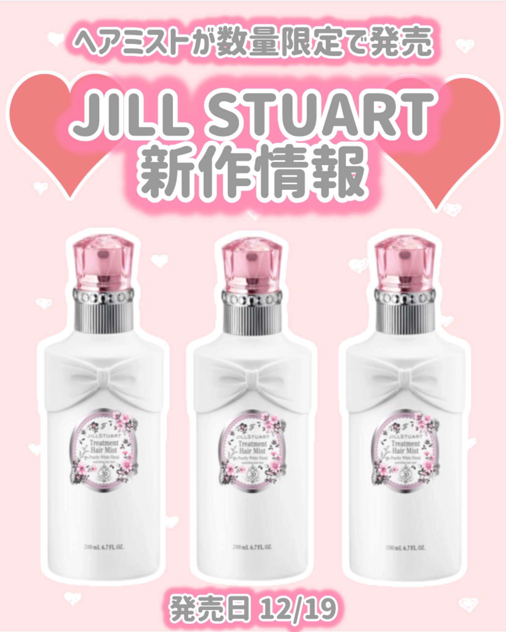JILL STUART ジルスチュアート　ピーチー ホワイトフローラル　トリートメントヘアミストのクチコミ「JILL STUART
新作情報
⟡.·*.·························.....」（1枚目）